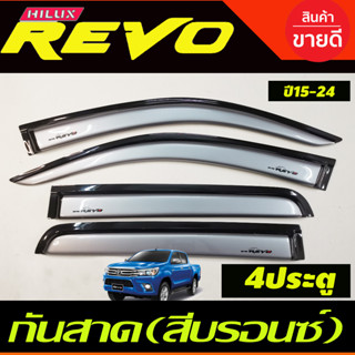 กันสาด กันสาด สีบรอนซ์ รุ่น 4ประตู โตโยต้า รีโว่ TOYOTA REVO 2015 2016 2017 2018 2019 2020 2021 2022 2023