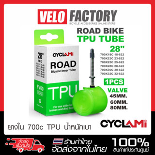 CYCLAMI ยางในรถจักรยาน TPU วาล์วยาว 45/60/80 มม. ยางในจักรยานเสือหมอบ เบามาก 700C หน้ายางกว้างครอบคลุม 18 25 28 32 mm