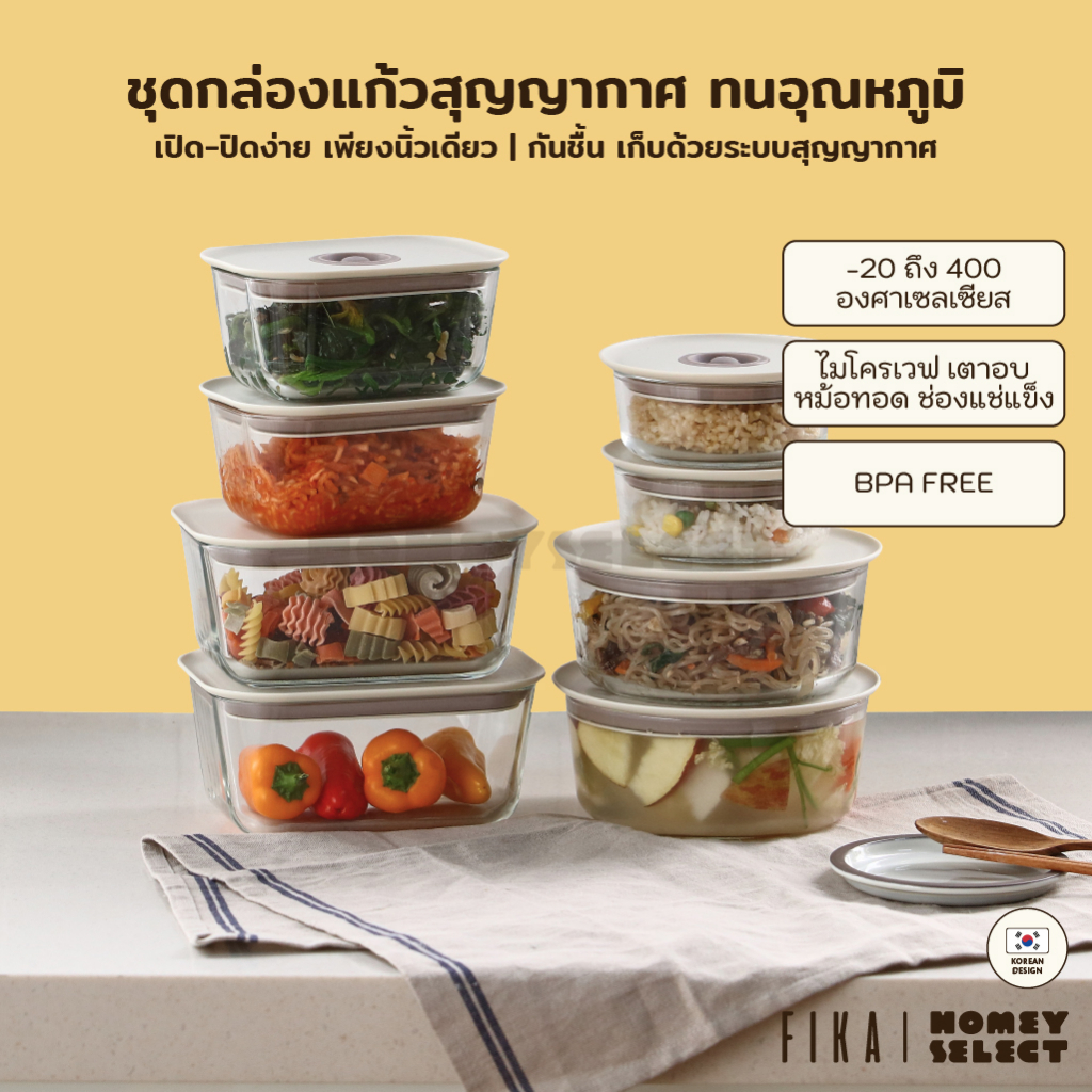 Neoflam FIKA กล่องแก้วสุญญากาศ กล่องข้าว กล่องใส่อาหารแก้ว ทนร้อน-เย็น เข้าไมโครเวฟได้