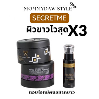 ครีมไพร Secret Me ของแท้ มีบัตรตัวแทน ไม่กรีดรหัส ไม่ขูดเลขล็อต ส่งฟรี