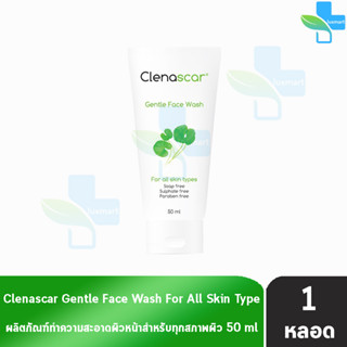 Clenascar Gentle Face Wash คลีนาสการ์ เจนเทิล เฟซ วอซ 50 มล. [1 หลอด สีเขียว]