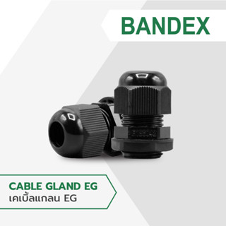 BANDEX Cable Gland EG เคเบิ้ลแกลน เคเบิ้ลแกลนพลาสติก  เคเบิ้ลแกลนสายไฟ (จำนวน 1 ชิ้น)