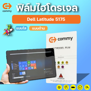 COMMY ฟิล์มไฮโดรเจล Dell Latitude 5175