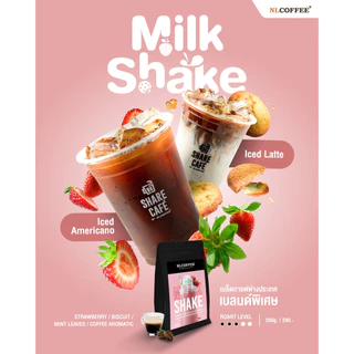 เมล็ดกาแฟเบลนด์พิเศษ Milk Shake มิลค์เชค | Swiss Choco สวิสช็อค | Nutty Candy นัทตี้แคนดี้ (200 กรัม)