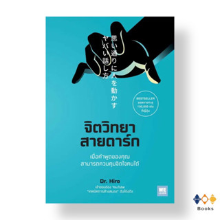 หนังสือ จิตวิทยาสายดาร์ก