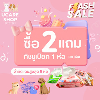 Pet8 ขนมสุนัข สันในไก่แท้ 2 ห่อ แถม ทิชชู่เปียก 1 pack มูลค่า 49 บาท Sasami Jerky (ห่อใส)