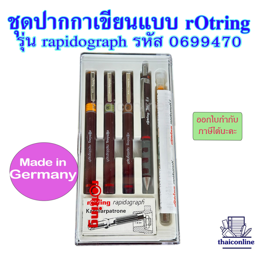 ชุดปากกาเขียนแบบ rOtring รุ่น Rapidograph มีหัว 3 ขนาดพร้อมดินสอเปลี่ยนไส้อีก 1 ด้าม สินค้าผลิตในเยอรมันแท้ rare item