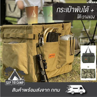 กระเป๋าพับได้ พกพามีโต๊ะวางของได้ Frame Bag campleader กระเป๋าพับได้ กระเป๋าแค้มป์ปิ้ง camping bag