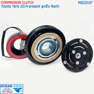 คลัชคอมแอร์ โตโยต้า ยาริส 2013 - 2022 MGC0107 10SE13C ลูกปืน nachi เกรด เอ+ AC Compressor Clutch Toyota Yaris’14 หน้าคลั