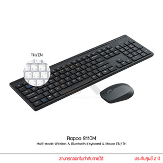 RAPOO รุ่น 8110M คีย์ไทย / ENG Multi-mode Wireless Bluetooth Keyboard&amp;Mouse Silent คีย์บอร์ + เมาส์ไร้สาย