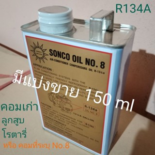 น้ำมันคอม SONCO R134A Oil No.8 oil8 oil 8 น้ำมันคอมแอร์ รถยนต์ เบอร์8 แบ่งขาย