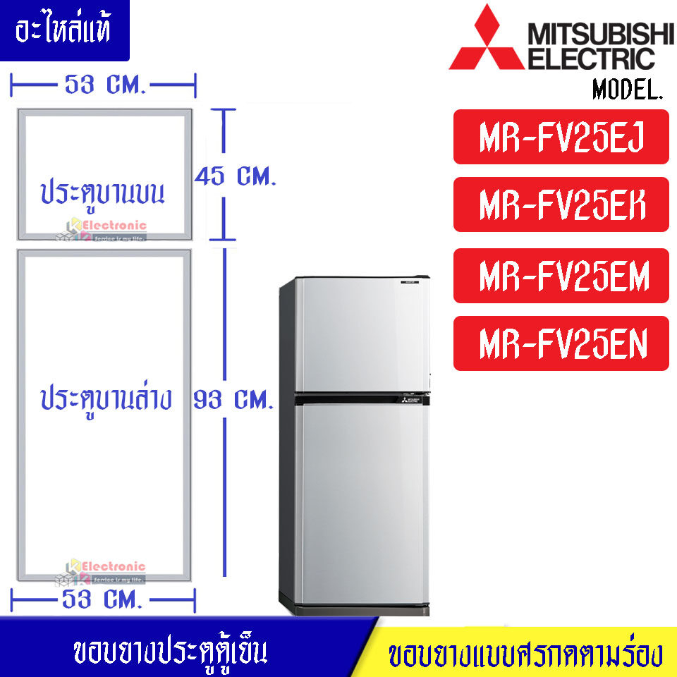 MITSUBISHI-ขอบยางประตูตู้เย็น(มิตซูบิชิ)-สำหรับรุ่น*MR-FV25EJ/MR-FV25EK/MR-FV25EM/MR-FV25EN-อะไหล่แท