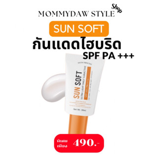 💛พร้อมส่ง  SunSoft กันแดดลดปัญหาสิว ไม่อุดตันผิว ปกป้องผิวจากรังสีuv spf50 pa++++ ทดสอบโดยแพทย์ผิวหนัง