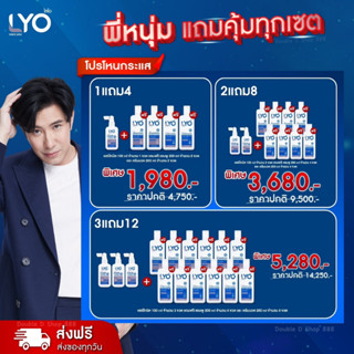 [โปรโหนกระแส] ไลโอ หนุ่มกรรชัย - แชมพู เซรั่มผม เซตบำรุงผม ผมหนา ลดผมร่วง