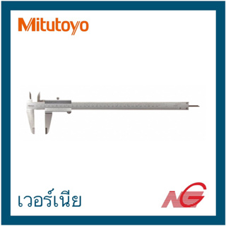 MITUTOYO มิตูโตโย เวอร์เนีย 12" รุ่น 530-115 (1/128)