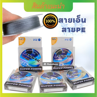 สายเอ็นตกปลา HYPER PE ยาว100M มี4ขนาด,สายเบ็ดปลา สายเอ็นถัก ตะขอเบ็ด ตะขอตกปลา รับน้ำหนักได้ 11-20 กิโล สําหรับตกปลา