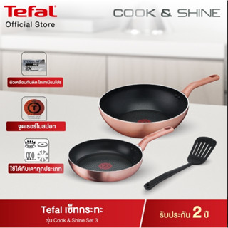 เซ็ตเครื่องครัว 3 ชิ้น Tefal  COOK &amp; SHINE SET 3 รุ่น G803S395 (สีโรสโกลด์)