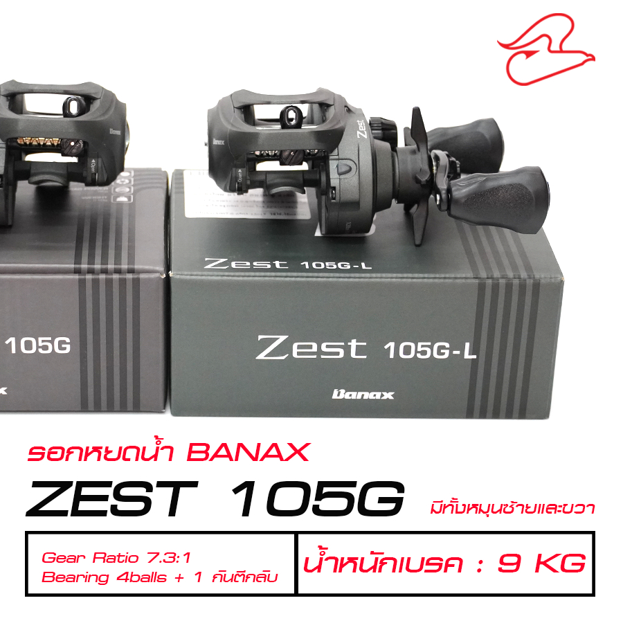 รอกหยดน้ำ BANAX ZEST 105G-L หมุนซ้าย /105G หมุนขวา