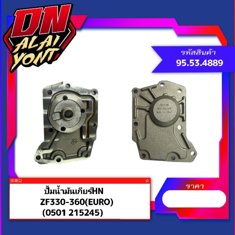 ปั้มน้ำมันเกียร์ZF330-360