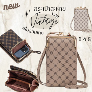 Katoshop พร้อมส่ง Vintage Bag กระเป๋าสะพายข้าง ลายสวย สไตล์วินเทจ เรียบหรู ใส่มือถือ ใส่บัตร แบงค์ เหรียญได้ พกพาสะดวก