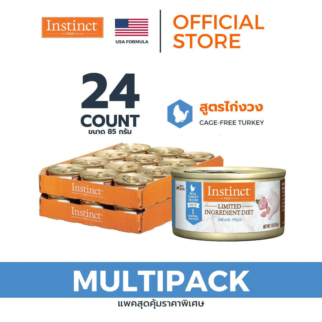 (24 แถม 24 กระป๋อง + ส่งฟรี!!!) Instinct อินสติงต์ Limited Ingredient Turkey อาหารกระป๋อง ลิมิเต็ล เตอร์กี แมว 85g