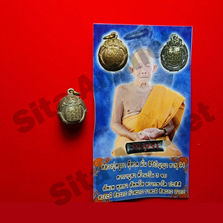 ราหูปากแตร เนื้อฆ้องสัมฤทธิ์ หลวงปู่ครูบา ตุ๊ทวด มั่น สิริปัญญา อายุ 94