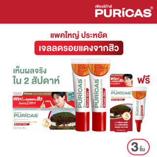 แพ็คคู่ Puricas Dragons Blood Scar Gel ขนาด 20 กรัม  ฟรี เจลลดรอยสิว ขนาด 3กรัม