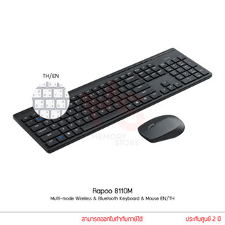 RAPOO รุ่น 8110M คีย์ไทย / ENG Multi-mode Wireless Bluetooth Keyboard&amp;Mouse Silent คีย์บอร์ + เมาส์ไร้สาย