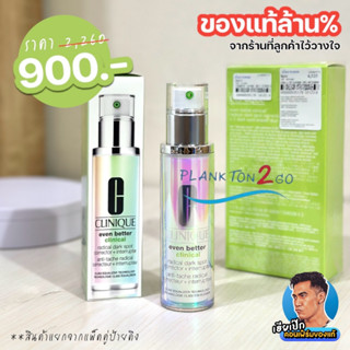 สูตรใหม่ CLINIQUE Even Better Clinical Radical Dark Spot Corrector + Interrupter 50ml, เซรั่มลดจุดด่างดำ