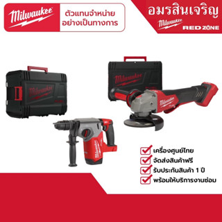 Milwaukee M18 FHX-0X + M18 FSAGV100XPDB-0X