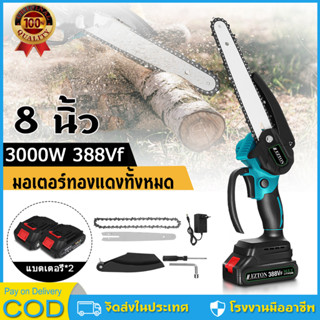 เลื่อยไฟฟ้าแบต 8 นิ้ว 3000W เลื่อยไฟฟ้า 2 แบตเตอรี่ เลื่อยโซ่ไฟฟ้า เครื่องตัดไม้ไร้สาย เลื่อยแบตเตอรี่ Makita Battery