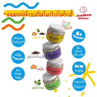 Rice Puff ซื้อ3ได้4กระปุก  ตรา จ้ำม่ำคิชเช่น JummumKitchen