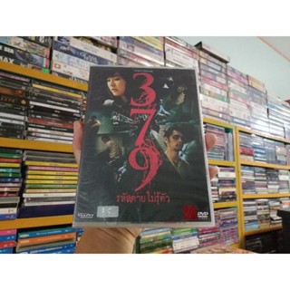 DVD ภาพยนตร์ไทย 379 รหัสตายไม่รู้ตัว ( เสียงไทย )