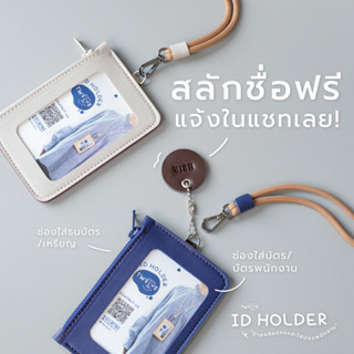 Twelve ID Holder (โทนNIGHT) ป้ายคล้องคอใส่บัตรพนักงานหนัง กระเป๋าใส่บัตรคล้องคอได้ สลักชื่อฟรี ป้ายคล้องคอหนัง