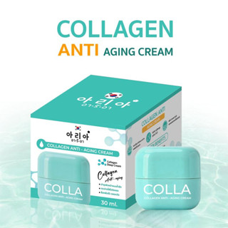 Arai Collagen anti - aging cream (คอลลาเจนครีม)