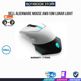 DELL Alienware Mouse AW610M Lunar Light /By NOTEBOOK STORE ประกัน 2 ปี