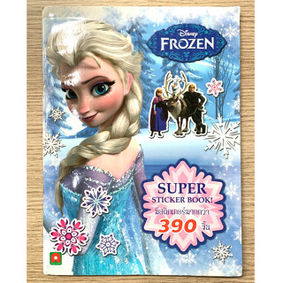 AFK หนังสือ Frozen ซุปเปอร์ สติกเกอร์  390 ชิ้น (ของมีตำหนิ)