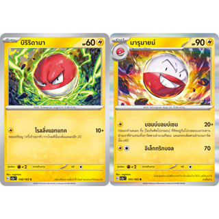 บิริริดามา / มารุมายน์ Set [Pokemon Trading Card Game] การ์ดโปเกมอน ชุดโปรเกมอน151