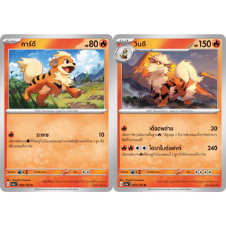 การ์ดี / วินดี Set [Pokemon Trading Card Game] การ์ดโปเกมอน ชุดโปรเกมอน151