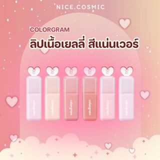 COLORGRAM Juicy Drop Tint 4g ลิปเยลลี่ สีแน่น วาวฉ่ำเปล่งประกาย