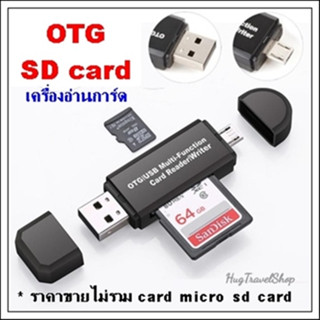 Otg เครื่องอ่าน sd card usb เครื่องอ่านการ์ด  cardreader hugtravel hugtravelshop