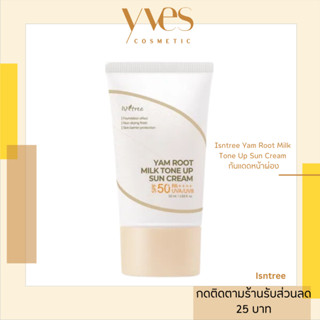 🌟 พร้อมส่งด่วน !!! ส่งฟรี 🌟Isntree Yam Root Milk Tone Up Sun Cream 50ml  ครีมกันแดดแบบโทนอัพ