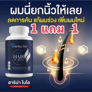 💥1 แถม 1 💥Harina❤️สารสกัดนำเข้าจากต่างประเทศ💥แก้ผมร่วง💥ผมเกิดใหม่