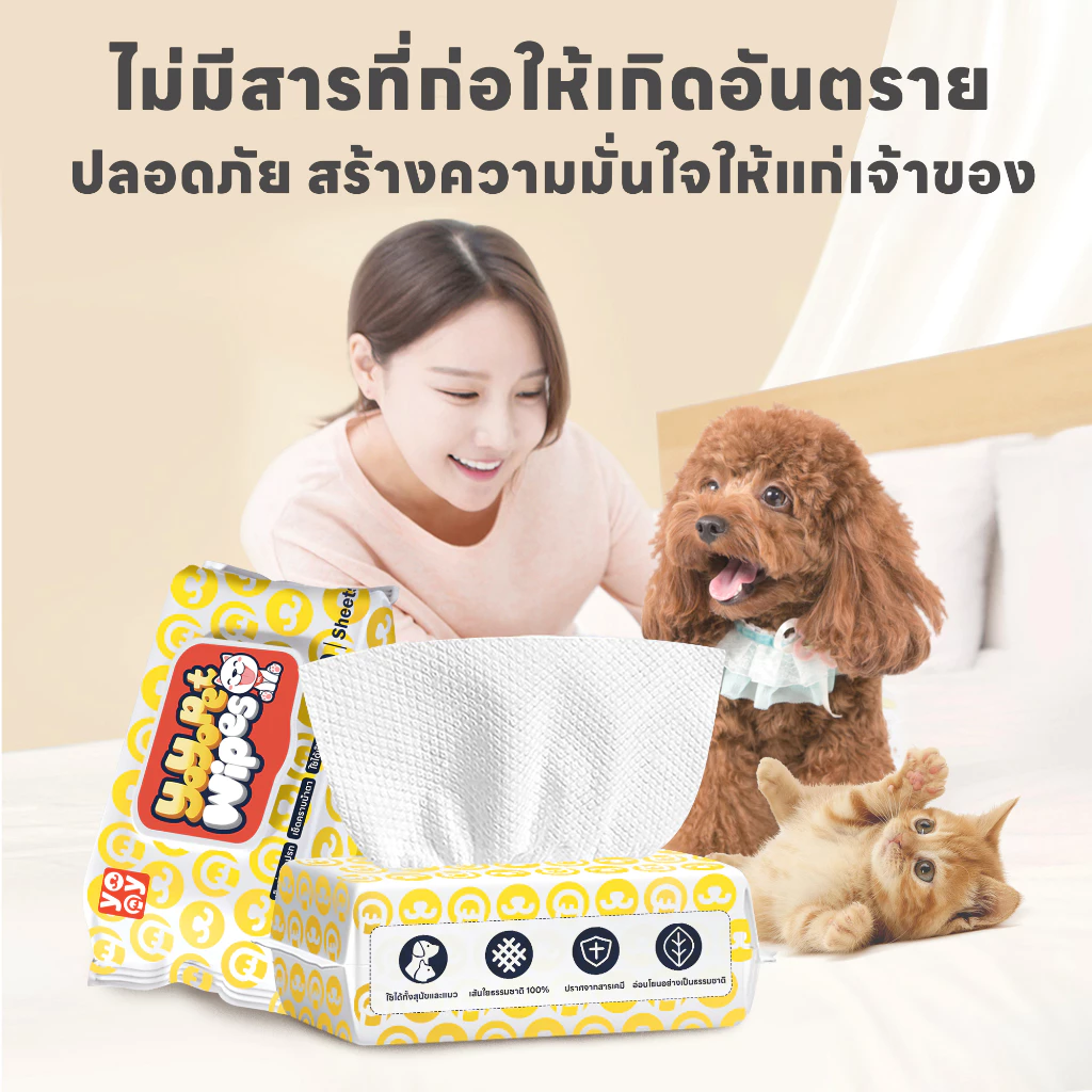 yoyopet ทิชชู่เปียกสัตว์เลี้ยง อ่อนโยนพิเศษ เส้นใยธรรมชาติ thumbnail 9