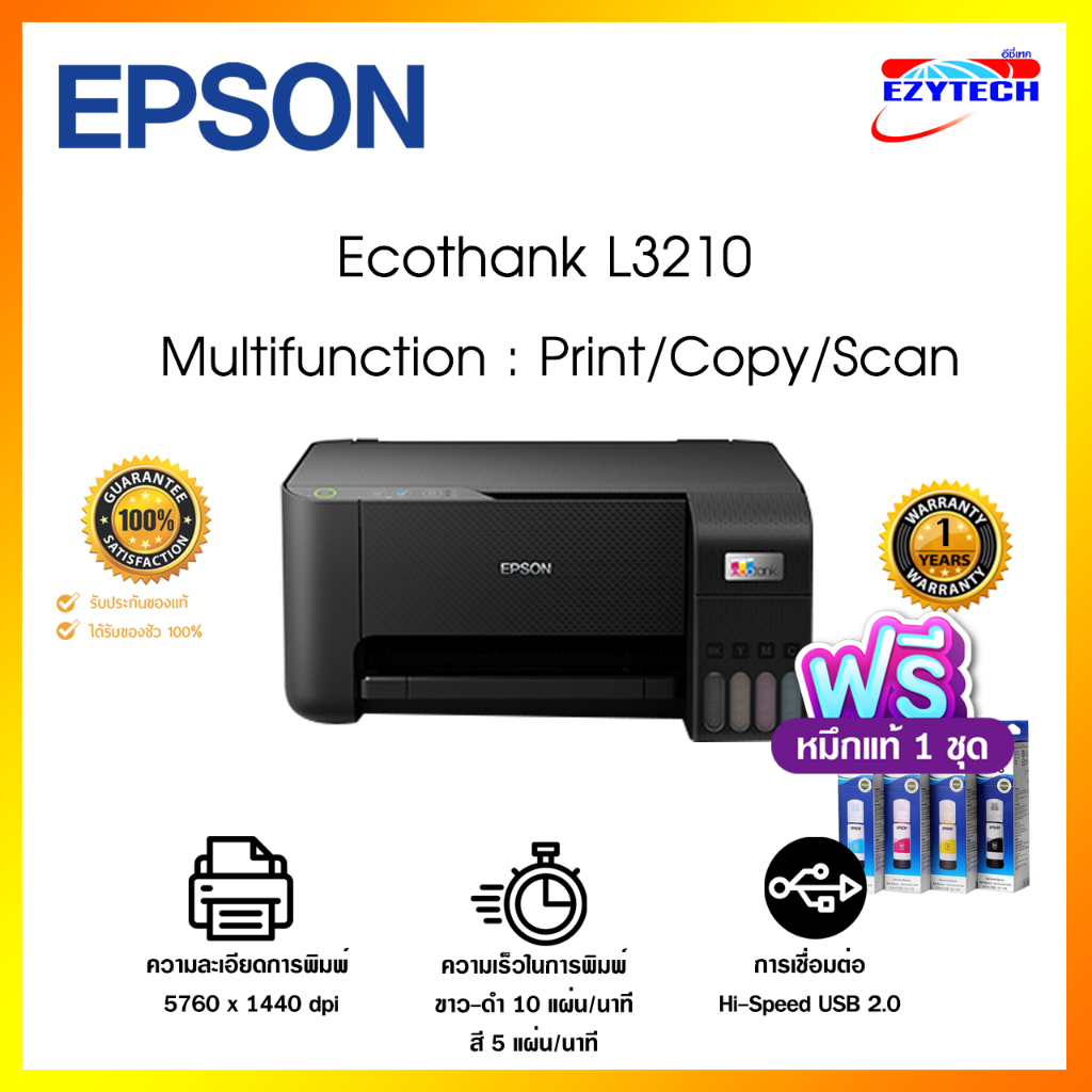เครื่องปริ้น Epson Inkjet Printer Tank L3210