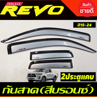 คิ้วกันสาด กันสาด สีบรอนซ์  รุ่น 2ประตูแคบ TOYOTA REVO 2015 2016 2017 2018 2019 2020 2021 2022 2023