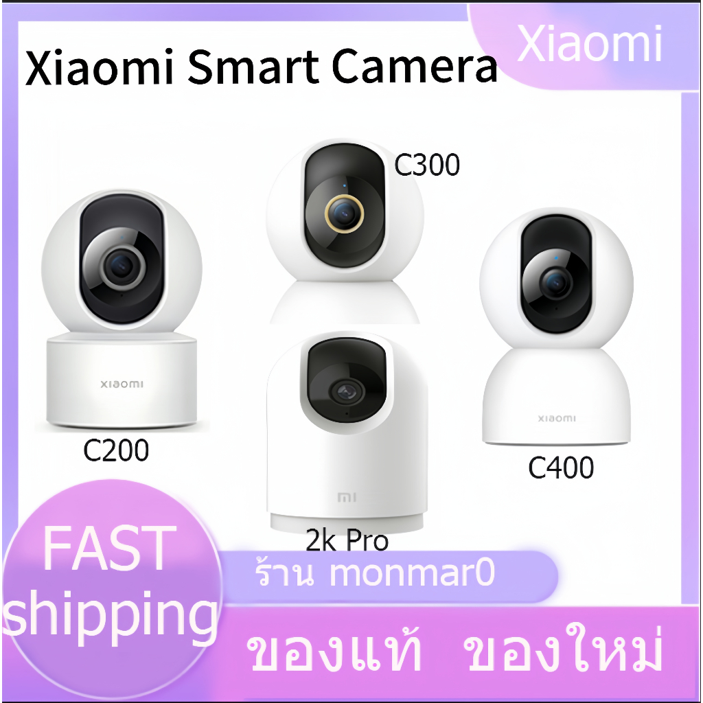 【ส่งจากไทย】Xiaomi Mi Home Security Camera  360° C400/C300/C200/2K Pro กล้องหมุนถ่ายภาพได้ 360องศา กล้องวงจรปิดไร