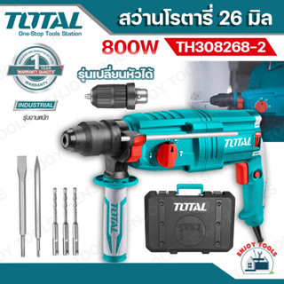 Total สว่านกระแทกโรตารี่ 3 ระบบ 26 มม. (เปลี่ยนหัวได้)  รุ่น TH308268-2 (Rotary Hammer)