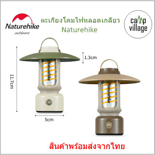 🔥พร้อมส่ง🔥โคมไฟตะเกียงหลอดเกลียว Naturehike พร้อมส่งจากไทย🇹🇭