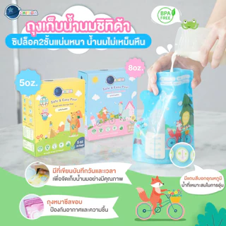 ถุงเก็บน้ำนมแม่ LAMOON / Lamind / Toddler / Chitida / Brusta